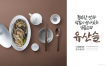 8款中式韩国料理面条传统美食餐厅菜品广告宣传海报PSD设计素材